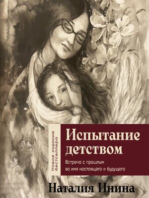 cover image of Испытание детством